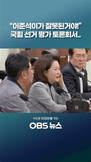 Did People Power Party Suffer a Crushing Election Defeat Because of Lee Jun-seok? Debate Erupts #...