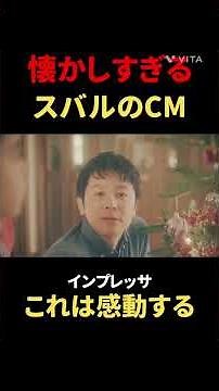 感動するSUBARUのCM…