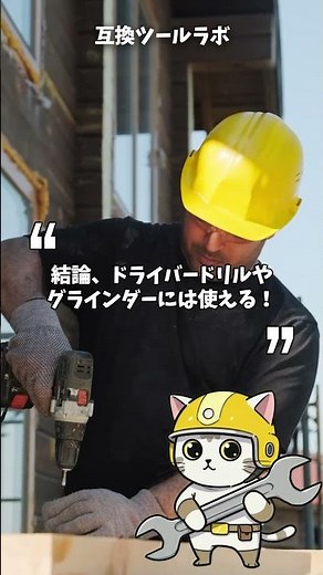 モノタロウのバッテリー、マキタ製品に使えるのか？【互換性チェック】