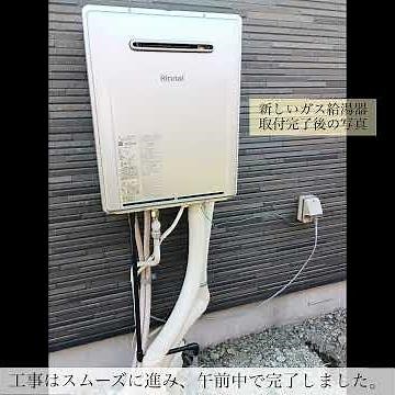 【 #給湯器 】 #ガス給湯器 #交換工事 #施工事例 #ガス会社