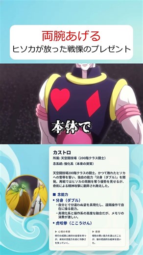 腕が0秒で復活？ヒソカの能力がカストロを翻弄する