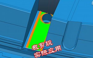 PowerMILL裁剪段，实际应用