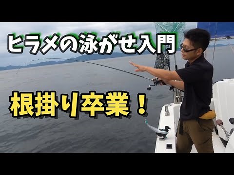 【ヒラメ泳がせ】泳がせ釣り入門