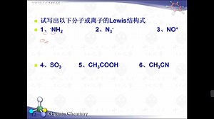 专题1-2 Lewis结构确定