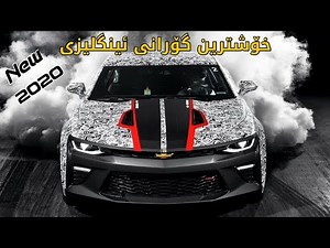 خۆشترین گۆرانی ئینگلیزی ڕیمیکس زۆر شاز Xoshtrin Gorani English Remix