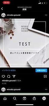 【インスタ新機能】フィード投稿&リール動画をプロフィール下のトップに固定させる方法