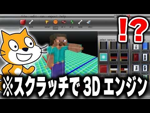 A genius overseas has created a "3D engine" that lets you easily create 3D games using Scratch, a...