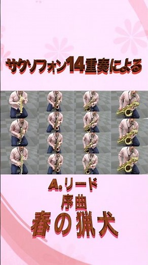 Hounds of Spring / Alfred Reed 春の猟犬（A.リード）