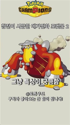 너의 특성이 너무 궁금해 2 #포켓몬 #pokemon #포켓몬챔피언스