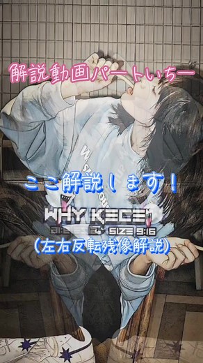 見なくてもわかる人は音楽を聴きましょう！ #CapCut #解説 #編集解説 #編集解説編 #fyp #左右反転 #左右反転残像 #解説します #参考にどうぞ