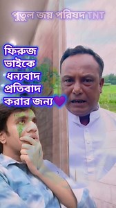 685K views · 35K reactions |  ফিরুজ আলম ভাই কে যারা ভালবাসেন তাদের...