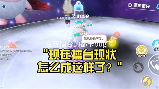 现在擂台现状怎么成这样了？