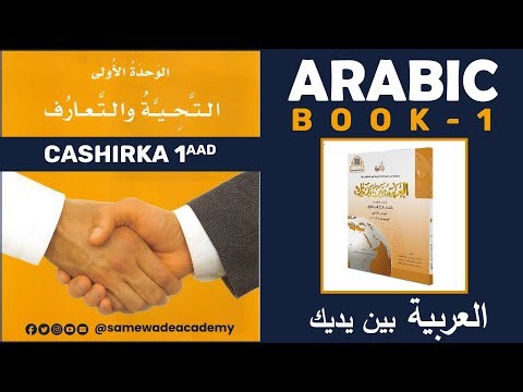 Cashirkii 1aad barashada luqada carabiga