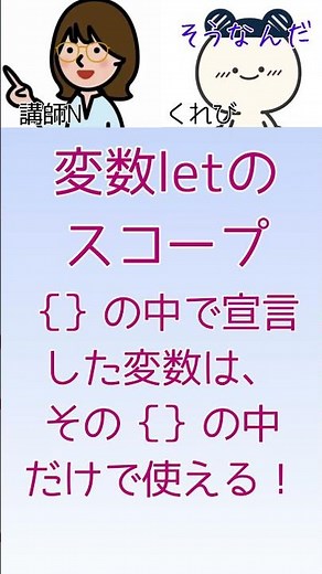【JavaScript】変数にはスコープがあるんだよ #プログラミング初心者 #プログラミング基礎 #javascript