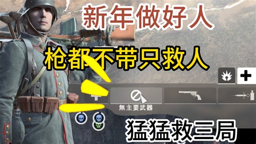 【战地1】挺住啊，萨尼只是想让你活下去