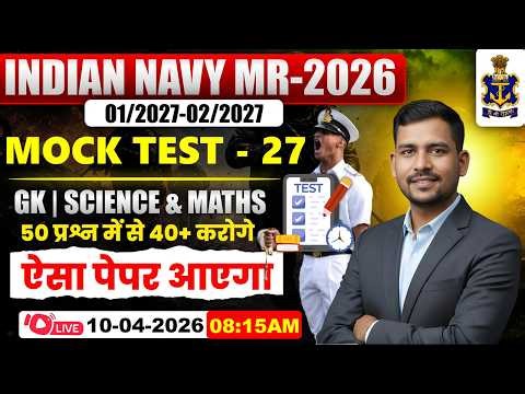Indian Navy MR MOCK TEST 27 | Navy MR Practice Set 2026 | Navy MR Model Paper 2026 | ऐसा पेपर आएगा |