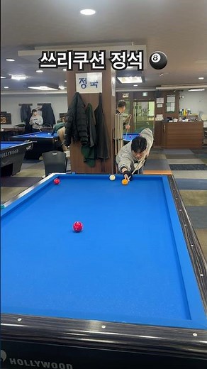 🥉쓰리쿠션 기본 원리 이해📐 정확한 각도 계산의 시작✨ 초보자를 위한 필수 기술 #당구 #쿠션 #기본기 #Carom #CueTip #billiards