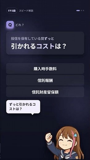 保有中ずっと引かれるコストはどれ？【FP3級・ショート】 #fp3級