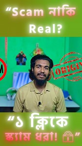 24 reactions · 5 comments | স্ক্যাম ওয়েবসাইট ধরুন ১ ক্লিকে | WOT Chrome Extension Tutorial | Real vs Scam Site Check Bangla #BanglaTech #shorts #TechTutorial #TechReel #InternetTips #AndroidTips #TechNews #rells | Icon Tech Point | Facebook
