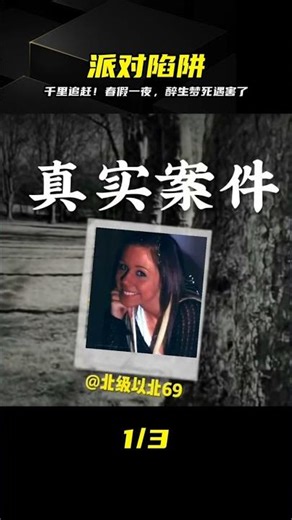 Seeking momentary pleasure, he traveled thousands of miles to attend a party, only to be followed...