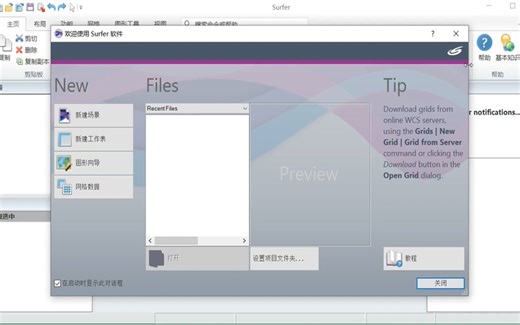 Surfer 23 中文版 三维绘图 下载安装指南 小白快速学会