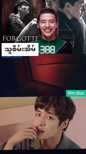 Forgotten review #forgotten #player388 #kanghaneul #moviereview #filmdive #foryou #viral #fyp #kmovie