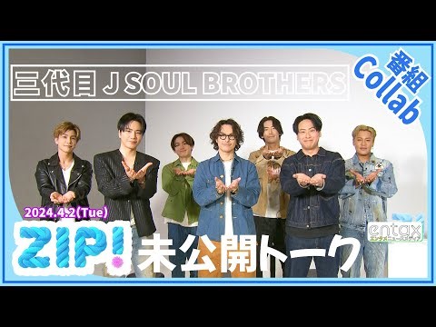 三代目JSB 家族のように仲良しの7人が互いの遅刻歴を暴露！デビュー当時の“証拠映像”も？？