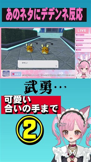 【ポケモンZA】武勇伝武勇伝武勇デンデンデデンネ！ #ポケモン