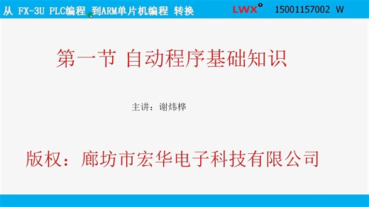 5-1自动程序基础知识