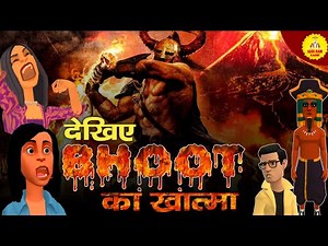 BHOOT KA KHATMA (2021) New Released Hindi Animation Movie | Sant Rampal Ji Maharaj | Aadi Ram