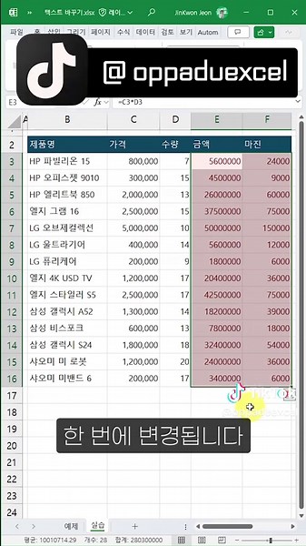 엑셀 수식 텍스트 변환, 찾기 및 바꾸기 활용법