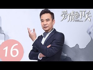 ENG SUB [As Long as You Love Me] EP16——Starring: Xiong Zi Qi, Lai Yu Meng