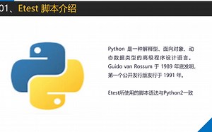嵌入式自动化测试第三讲-Python基础