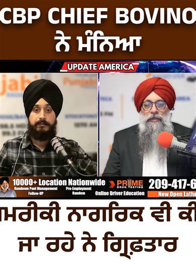 CBP Chief Bovino ਨੇ ਮੰਨਿਆ ਅਮਰੀਕੀ ਨਾਗਰਿਕ ਵੀ ਕੀਤੇ ਜਾ ਰਹੇ ਨੇ ਗ੍ਰਿਫ਼ਤਾਰ #punjabiradiousa #latestnews #updates #analysis #usanewstoday #donaldtrump #usaimmigration #USdeportationnews #immigrationcrisisUSA #fbi #ice #UScitizenship #DEA #whitehouse #UScongress #socialmedia #deportations #ICEraids #Trumpimmigrationpolicy #doge #donkey #putin #panama #columbia #Jails #modi #India #Russia #sikhcommunity #khalistan #rss #zelensky #tariffs #gurdwara #sikhissues #karolineleavit #russia #ukraine #hamas #Israe