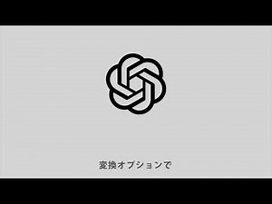 ChatGPT等と連携した「音声データの文字化」アドオン
