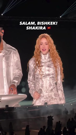 Шакира поприветствовала на кыргызском языке 🇰🇬 @Shakira #врекомендации #шакира #бишкекарена #кырыгызстан #врек