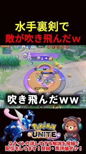 The enemy was blown away by a water shuriken lol [Pokemon Unite]