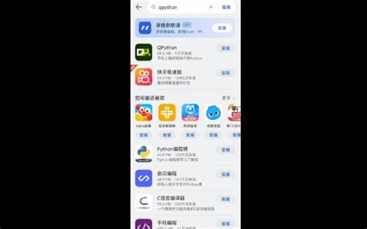 7.0手机Python下载安装及操作过程
