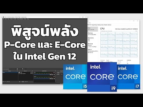 Explain and test the operation of P-Core and E-Core on Intel 12th Gen.