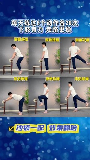 每天坚持这六个动作，锻炼腿部肌肉力量，走路稳健，下肢有力#居家锻炼 #健身 #运动 #力量训练 #中老年锻炼