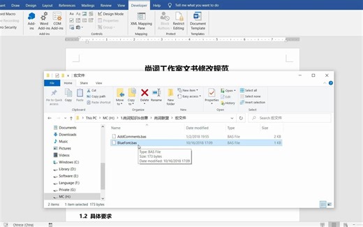Word中导入VBA插件（宏文件）并设置快捷键的方法