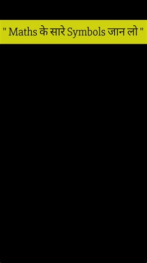 English teacher on Instagram: "" Maths के सारे Symbols जान लो " . . . #trending #englishspeaking #explorepage #viral #instagram"