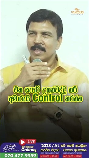 සිසුවෙකුගේ අනාගතය වෙනස් කරපු ඒ අපූරු Chit එක | Sakya Academy