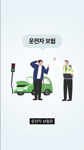 📢 DB다이렉트가 알려드림!📢[운전자보험, 자동차보험이랑 뭐가 다른 거죠?🤔]