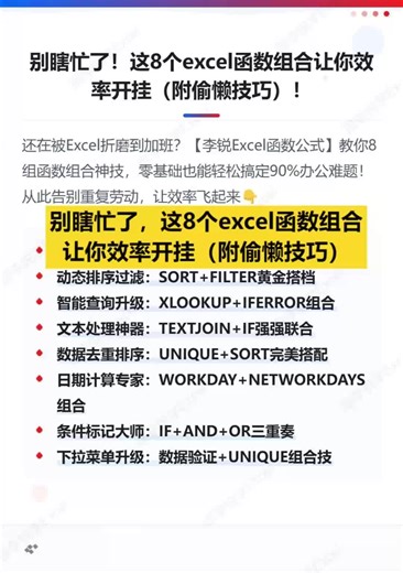 别瞎忙了！这8个excel函数组合让你效率开挂（附偷懒技巧）！