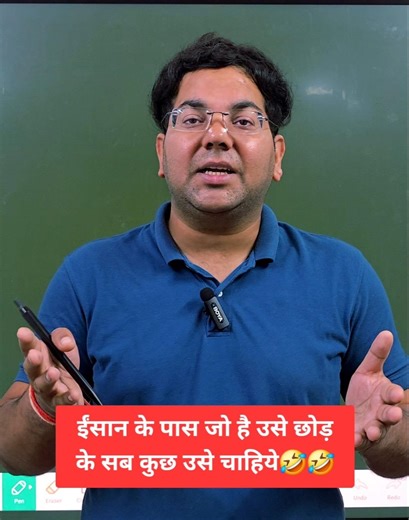 ईंसान के पास जो है उसे छोड़ के सब कुछ उसे चाहिये🤣🤣#uppcs#viral#video