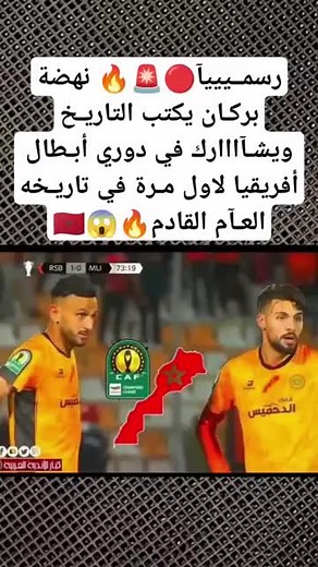 بركان في دوري أبطال أفريقيا