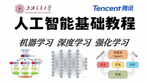 全网最简单人工智能（Python＋机器学习＋深度学习）基础教程！上海交大和腾讯联合出品，快速入门巨简单，还学不会来锤爆我！AI/机器学习/深度学习/NLP_哔哩哔哩_bilibili