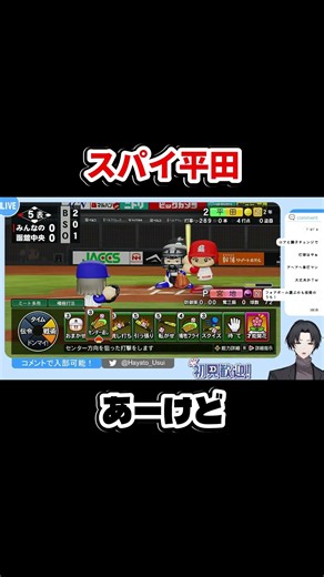 【栄冠ナイン】スパイ平田 #shorts #パワプロ2026