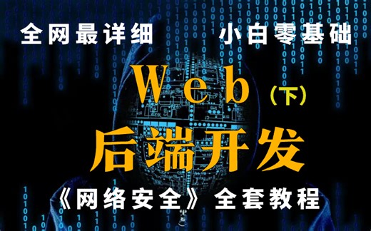 【AI网络安全】后端开发（下） （php文件操作/fopen文件操作/php文件上传/class类编程）